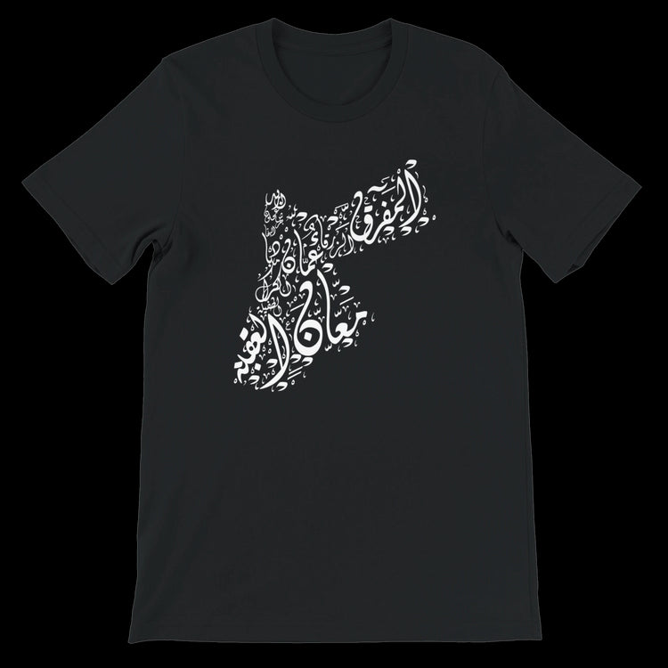 Black Arabic calligraphy t-shirt with map of Jordan as central design element. Made from 100 percent soft combed cotton and tailored for a clean unisex fit. A premium DTG-ready tee combining cultural storytelling with urban fashion appeal.