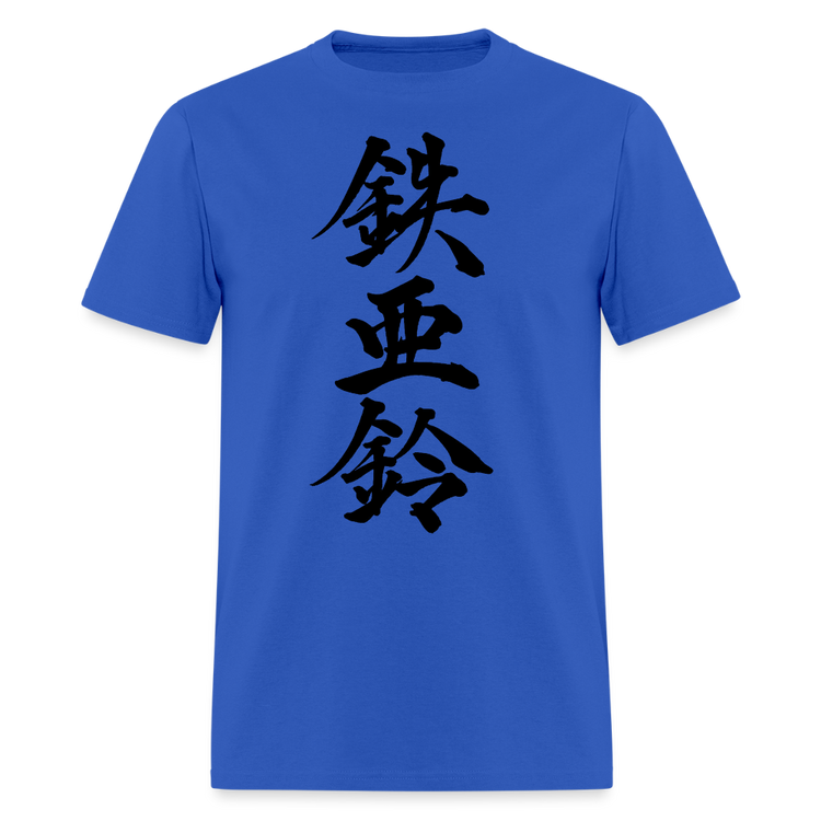 Royal blue t-shirt with a Japanese Iron Bell design.