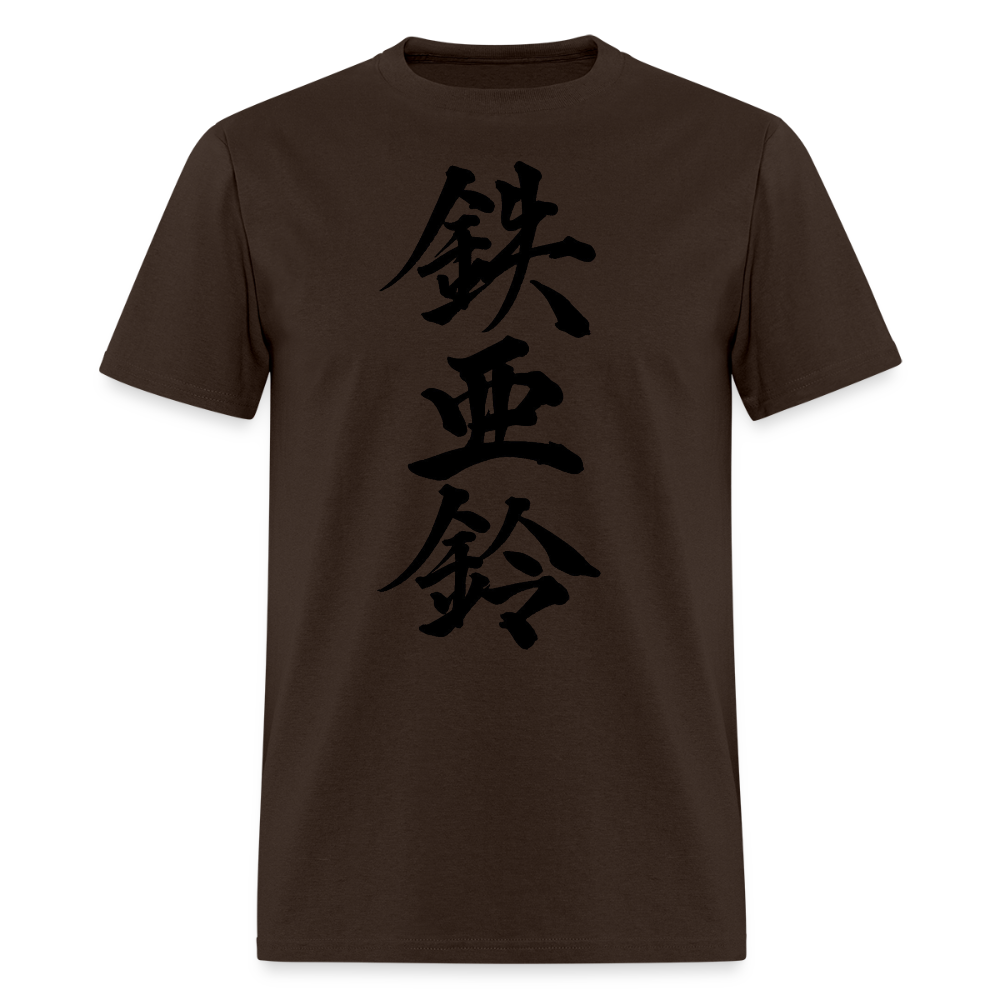 Brown t-shirt featuring the Japanese Iron Bell graphic.