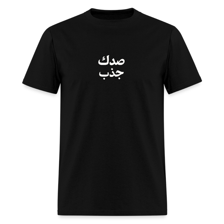 صدك جذب T-Shirt - black