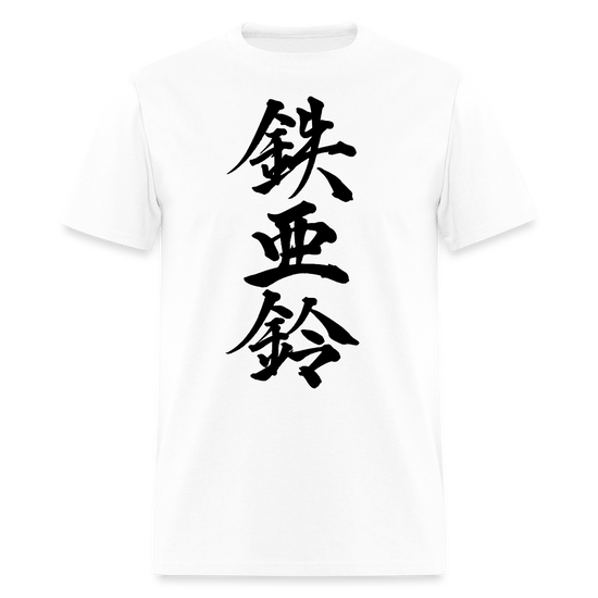 White t-shirt featuring a Japanese Iron Bell design.