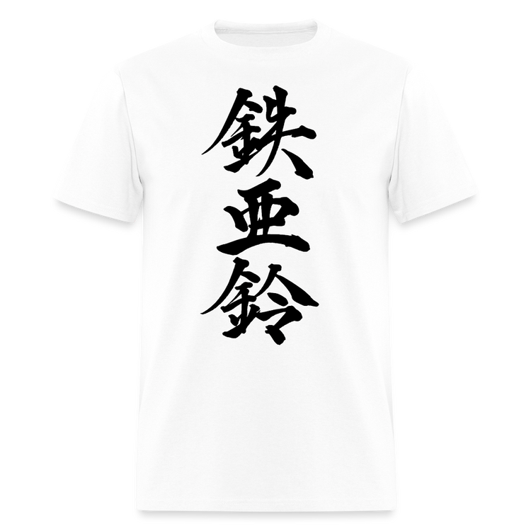 White t-shirt featuring a Japanese Iron Bell design.