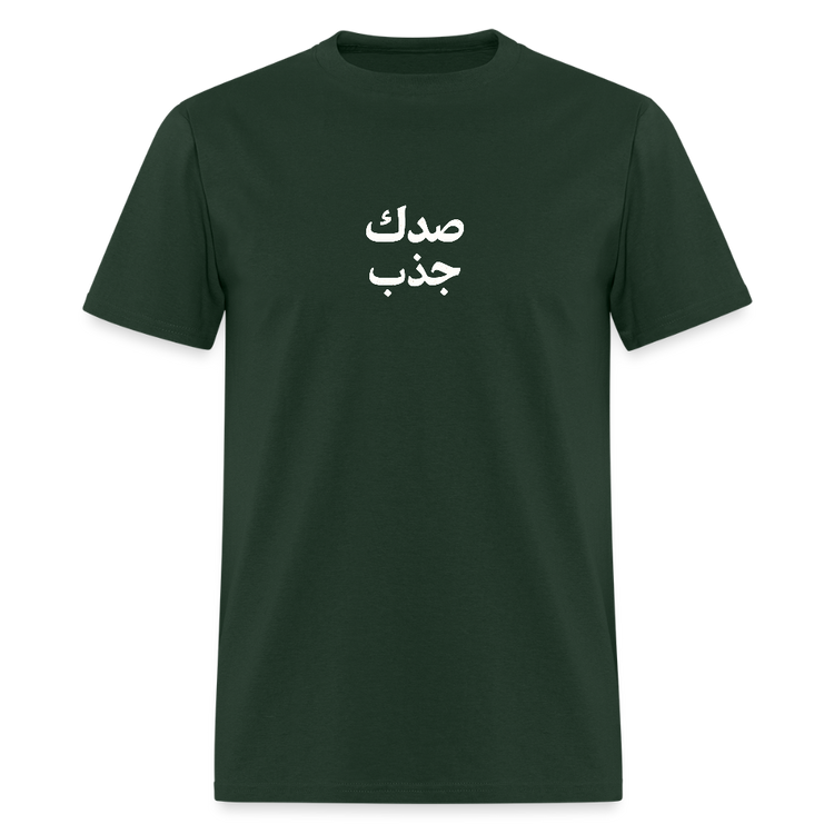 صدك جذب T-Shirt - forest green
