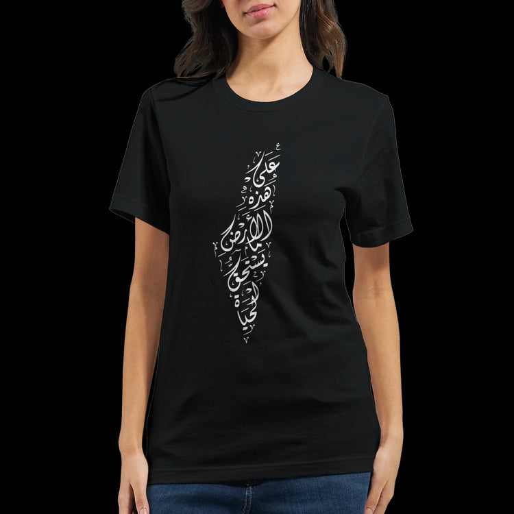 Black graphic tee featuring Palestine map in calligraphy style for trend-focused fashion lovers. Made from premium combed cotton with a flattering cut, this shirt is perfect for fans of Arabic typography, custom prints, and minimalist streetwear fashion made for everyday styling.