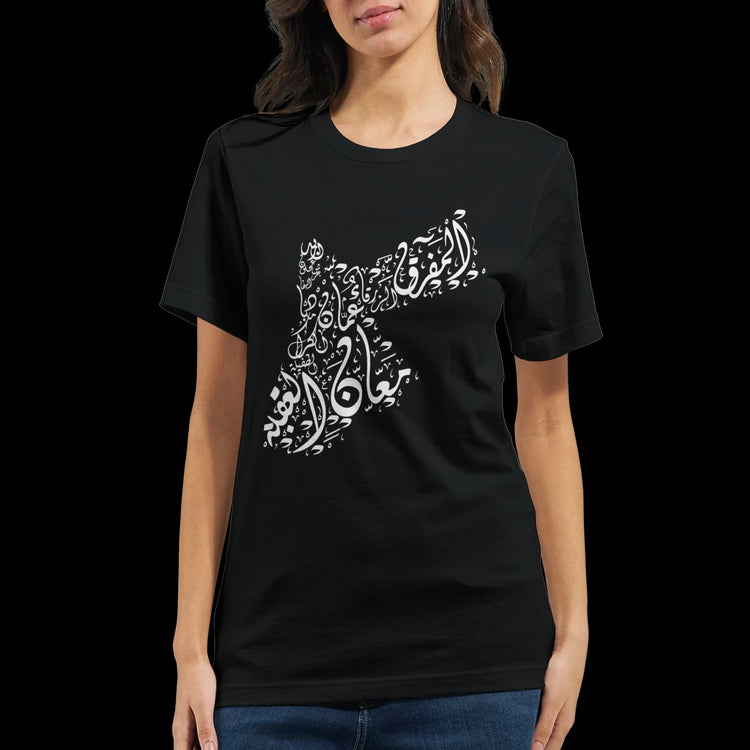 Black t-shirt with modern Arabic typography featuring the map of Jordan in artistic script. Perfect for fans of calligraphy fashion Islamic streetwear and premium unisex cotton tees designed for cultural pride and expressive identity.