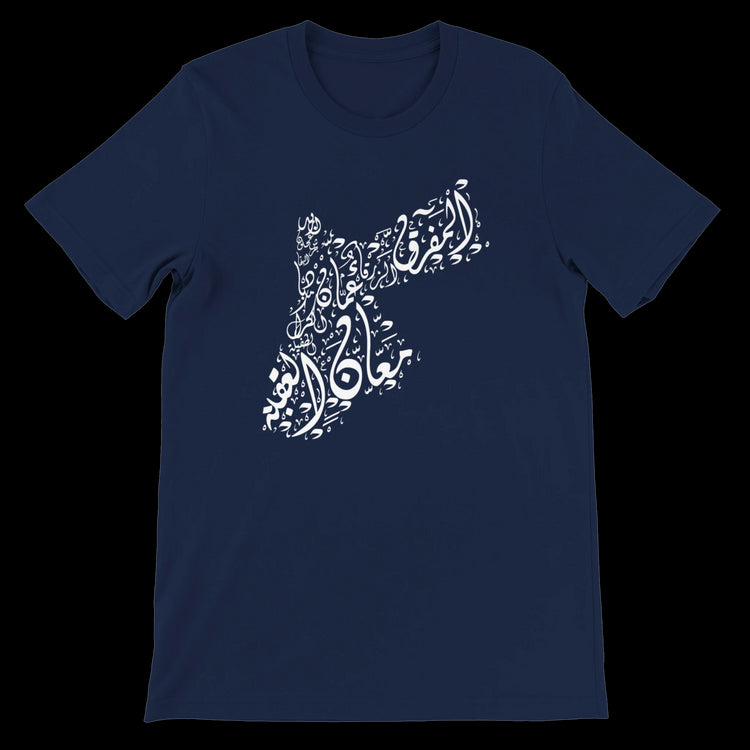 Navy cotton t-shirt with Arabic calligraphy design of the Jordanian map. Eco-friendly modern fit tee designed for cultural streetwear lovers Middle Eastern pride and artistic wearable design. Ideal for both casual and expressive outfits.