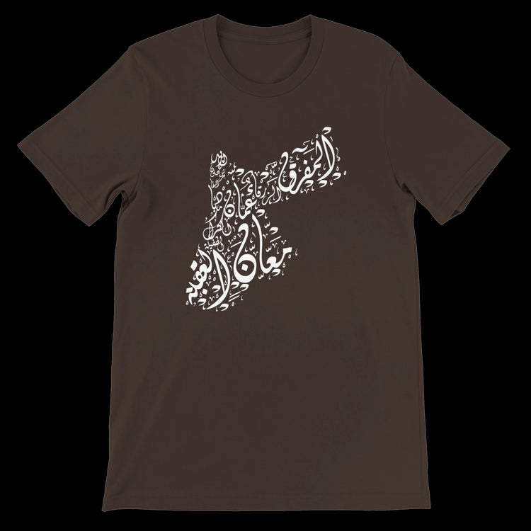 Brown Arabic calligraphy t-shirt featuring Jordanian map art. Unisex cotton tee designed for DTG printing comfort and bold cultural fashion. A unique piece in the print-on-demand wearable art niche merging tradition with modern style.