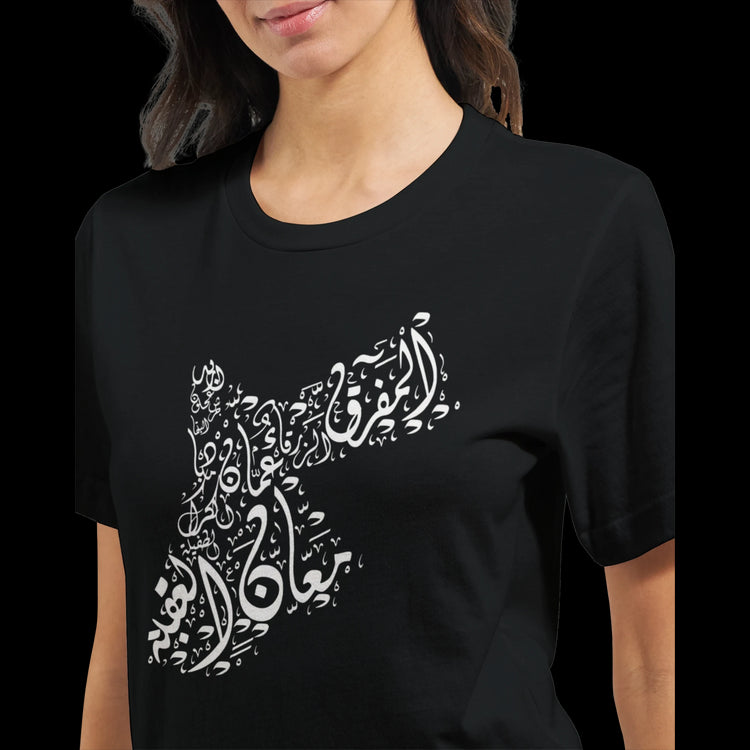Black t-shirt designed to express cultural identity through Arabic calligraphy art of the Jordanian map. Premium DTG-optimized unisex tee made for urban fashion Islamic streetwear and cultural storytelling through clothing.