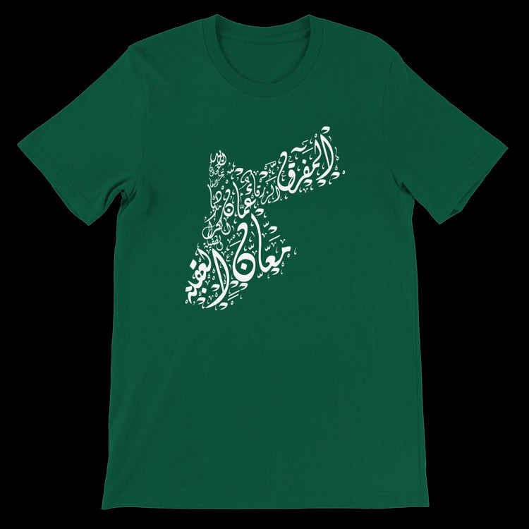 Evergreen cotton t-shirt with artistic calligraphy map of Jordan. Modern unisex fit designed for cultural streetwear and contemporary Arabic fashion. Ideal for eco-conscious shoppers who love meaningful graphic tees and wearable stories.