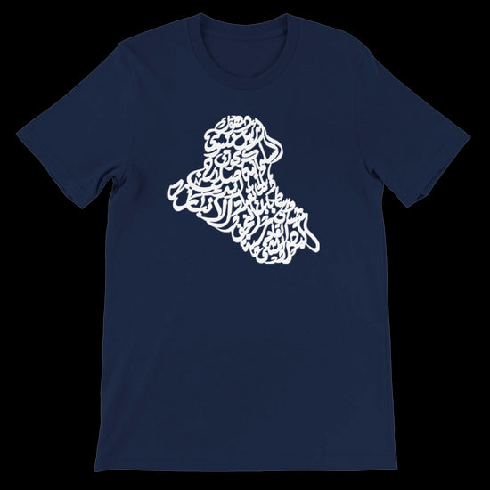 Navy blue calligraphy-style shirt with Iraq map printed in elegant Arabic lettering. Made for those who embrace identity and heritage. Premium unisex cotton tee built for lasting comfort and stylish Islamic wear.