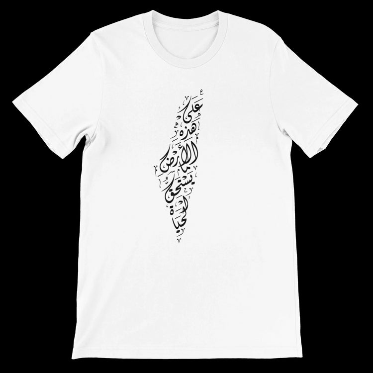 White t-shirt with Palestine map in Arabic calligraphy print featuring a modern minimalist design for cultural streetwear fashion. Premium DTG printing shirt made with soft eco-friendly cotton and unisex tailored fit perfect for identity-based fashion and print-on-demand clothing.