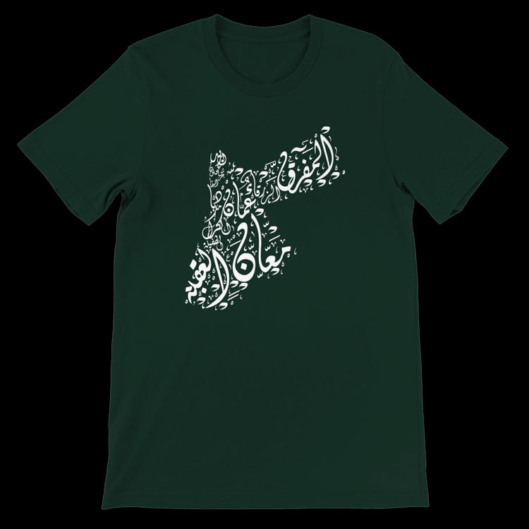 Forest green t-shirt featuring bold Jordan map artwork in Arabic script. Designed for cultural expression lovers of Islamic calligraphy and DTG print fashion. Soft premium cotton shirt for daily wear or standout streetwear looks.