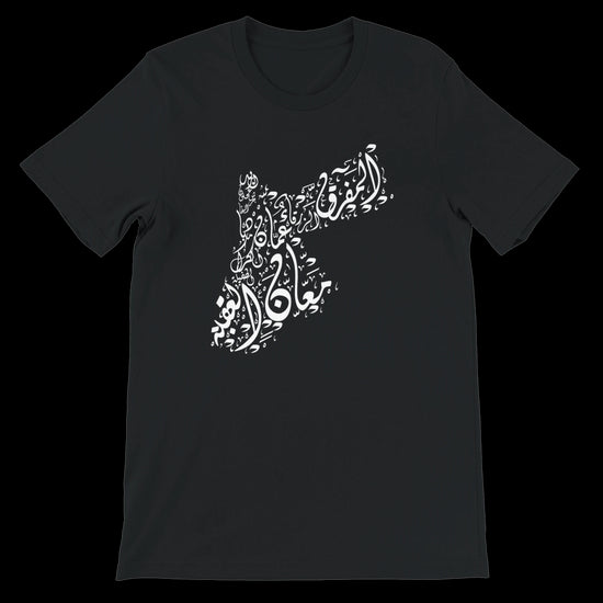 Black Arabic calligraphy t-shirt with map of Jordan as central design element. Made from 100 percent soft combed cotton and tailored for a clean unisex fit. A premium DTG-ready tee combining cultural storytelling with urban fashion appeal.