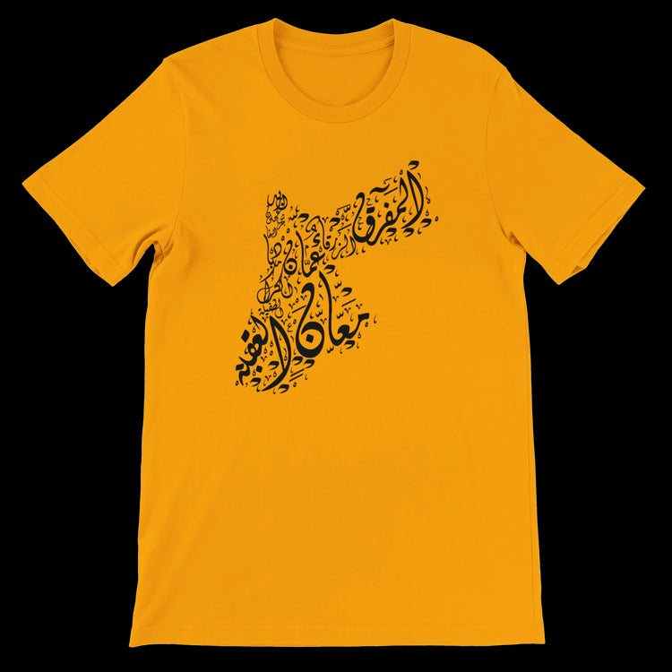 Gold unisex t-shirt with Jordan Map in bold Arabic calligraphy design. Fashion-forward DTG print tee made from soft and sustainable Airlume combed cotton. Ideal for Middle Eastern fashion enthusiasts lovers of Arabic typography and statement cultural apparel.