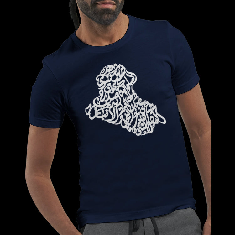 Navy calligraphy-style tee showcasing Iraq map in intricate Arabic typography. Breathable and soft cotton shirt with modern tailored fit, perfect for Islamic streetwear, Arabic art lovers, and DTG printing collections.