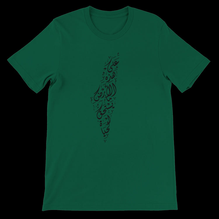 Evergreen t-shirt showcasing Palestine map in elegant Arabic calligraphy for a modern yet traditional fashion statement. Sustainable unisex cotton tee designed for print-on-demand stores and streetwear collections celebrating heritage and resistance themes.