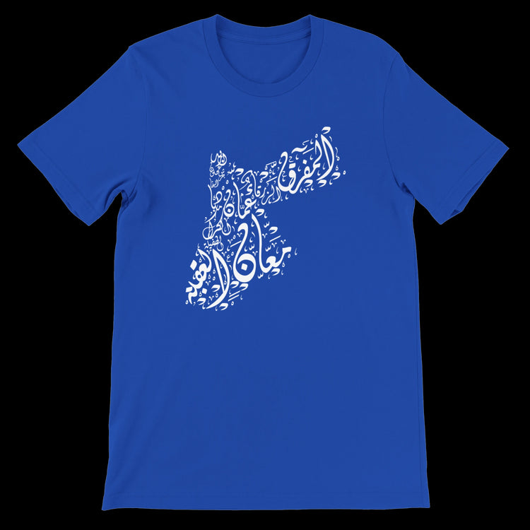 True royal blue t-shirt with Arabic calligraphy Jordan map design. Eco-friendly cotton shirt crafted for high-quality DTG prints. A unisex fashion piece perfect for lovers of Middle Eastern art bold expressions and stylish cultural identity wear.
