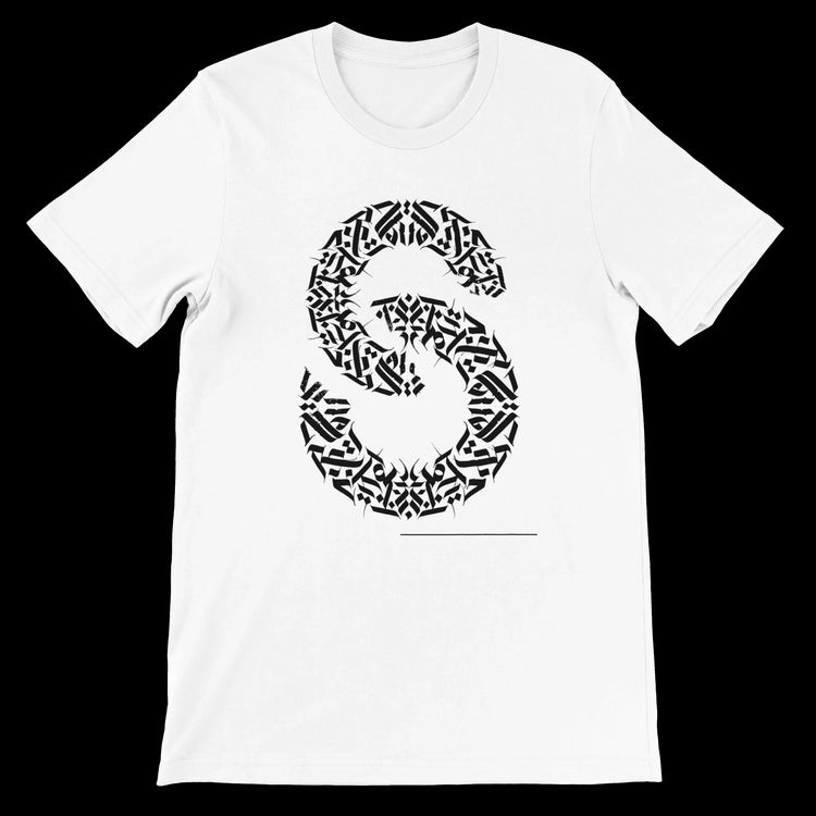 White calligraphy style unisex t-shirt with scripted strength design in bold Arabic-inspired typography. Made from soft 100 percent Airlume cotton for DTG printing. Perfect for streetwear lovers, artistic expression, and modern identity fashion.