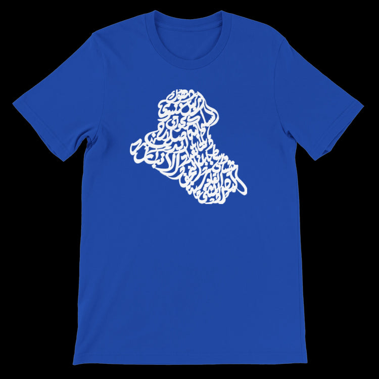 True royal blue t-shirt with Iraq map in Arabic calligraphy, crafted from ring-spun cotton. Soft and durable DTG tee perfect for bold Middle Eastern fashion, Islamic identity wear, and urban cultural expression.
